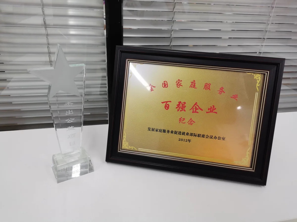 全国家庭服务业百强企业（2012）（发展家庭服务业促进就业部际联席会议办公室）